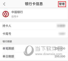 苏宁易购&ldquo;银行卡信息&rdquo;界面