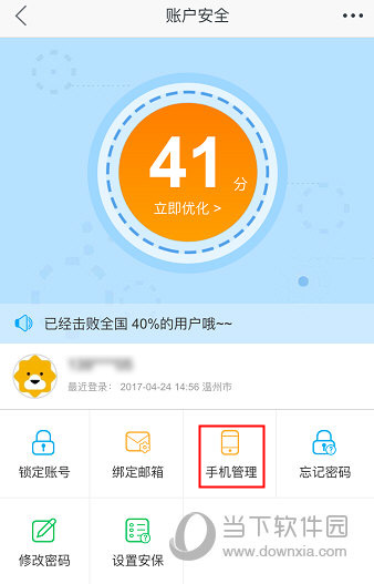 苏宁易购&ldquo;账户安全&rdquo;界面