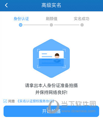 苏宁易购&ldquo;高级实名&rdquo;界面