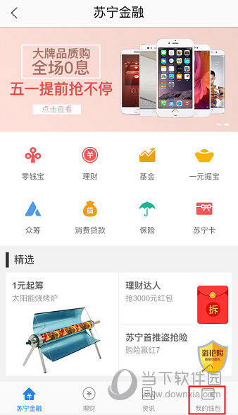 &ldquo;苏宁金融&rdquo;界面