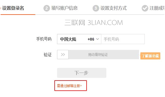 淘宝账号如何注册