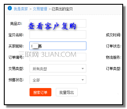 淘宝如何查看买家的复购率 三联