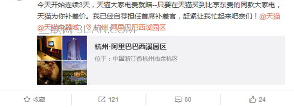 天猫618大促买贵补差价怎么申请补差 三联