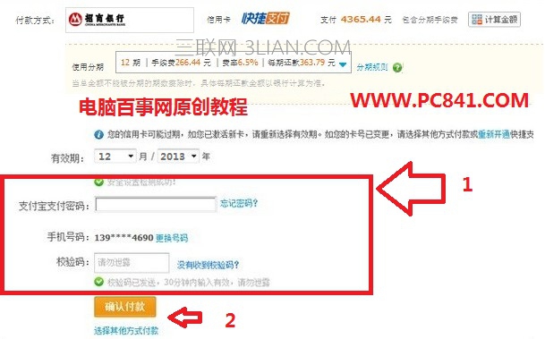 淘宝分期付款买手机攻略
