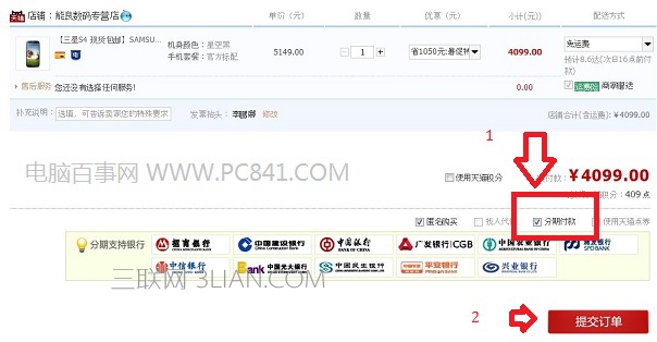 淘宝分期付款买手机攻略
