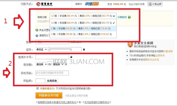 怎么分期付款买手机 淘宝分期付款买手机攻略