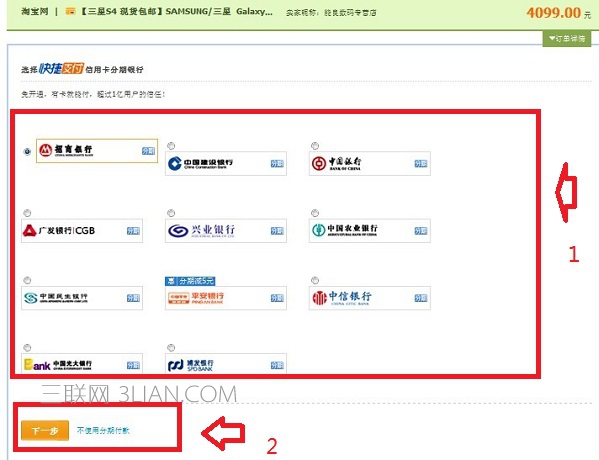 怎么分期付款买手机 淘宝分期付款买手机攻略