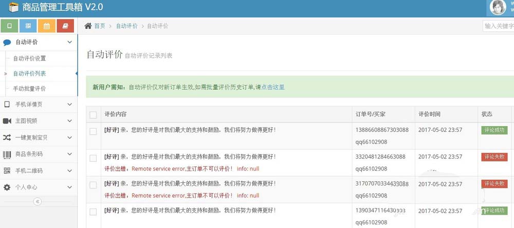 淘宝卖家如何设置自动评价