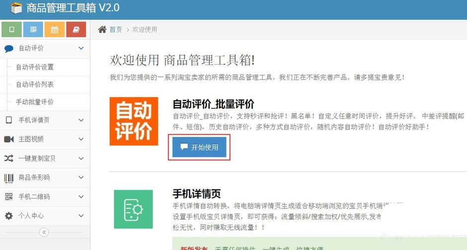 淘宝卖家如何设置自动评价