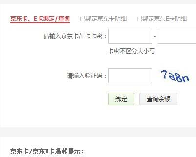 京东e卡怎么绑定充值账户