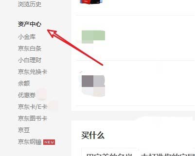 京东e卡怎么绑定充值账户