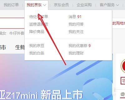 京东e卡怎么绑定充值账户