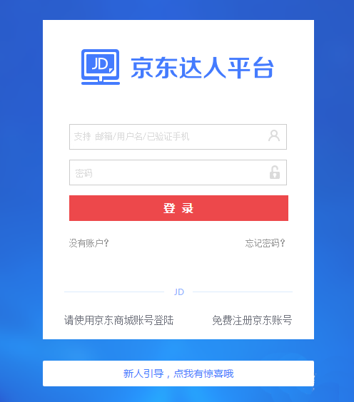 京东达人怎么申请 三联