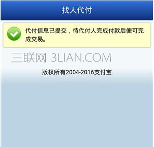 手机淘宝怎么好友代付.jpg