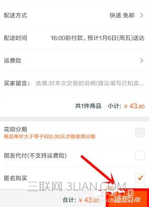 手机淘宝怎么好友代付.jpg