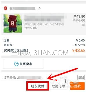 手机淘宝怎么好友代付.jpg