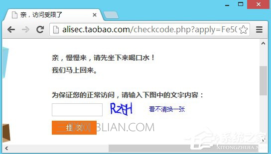 Win8淘宝访问受限怎么解决？