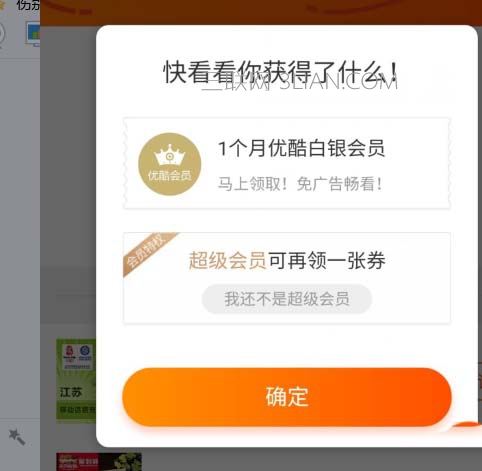 淘宝评论送优酷会员找不到如何解决   三联