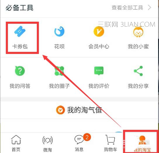 淘宝评论送优酷会员找不到如何解决