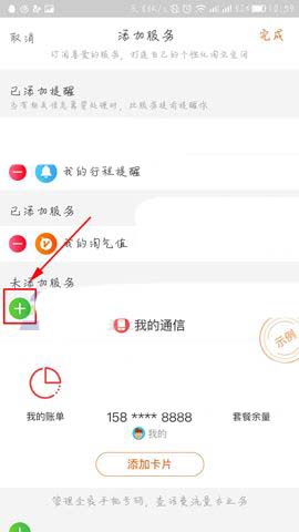手机淘宝怎么添加话费查询服务