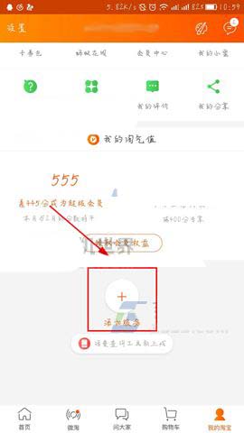 手机淘宝怎么添加话费查询服务 三联