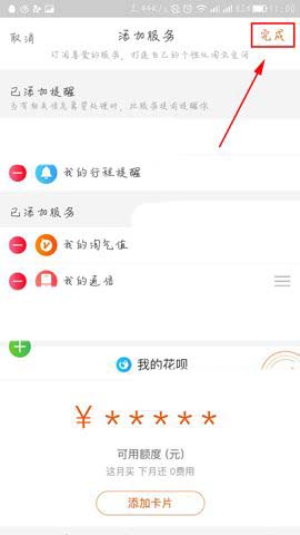 手机淘宝怎么添加话费查询服务