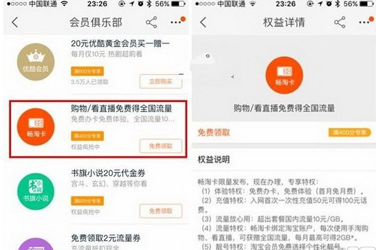 淘宝畅淘卡在哪申请 淘宝畅淘卡能上网吗 三联