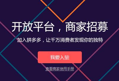 拼多多商家怎么入驻 三联