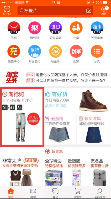 淘宝淘抢购报名入口在哪?报名淘抢购的商品要求 三联