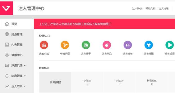 淘宝达人大V申请