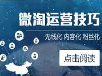 卖家当淘宝达人有什么增粉技巧 三联
