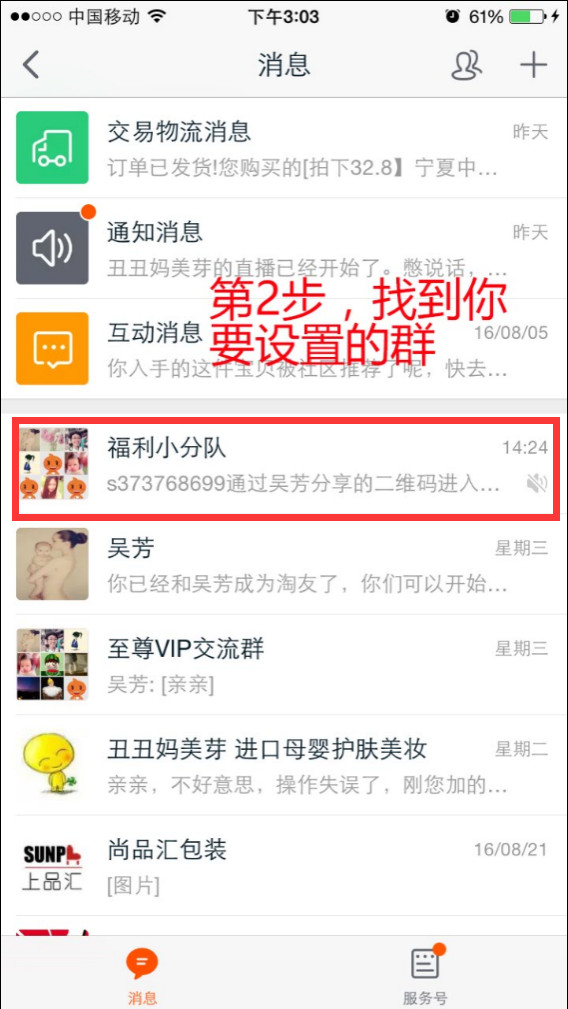 群设置.jpg
