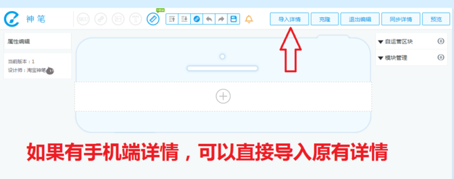 手淘详情页怎样加上宝贝推荐和超链接海报图