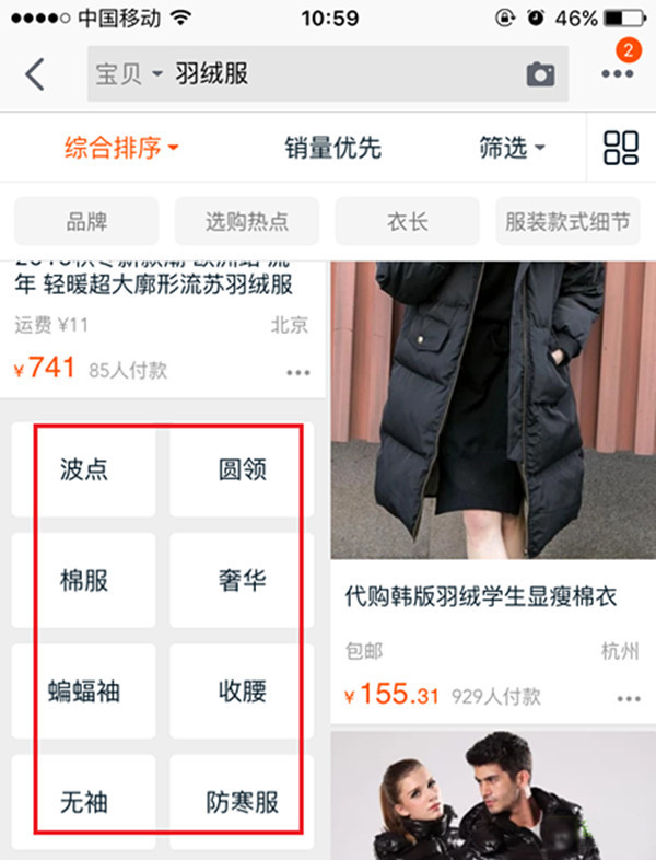 淘宝手机端锦囊词