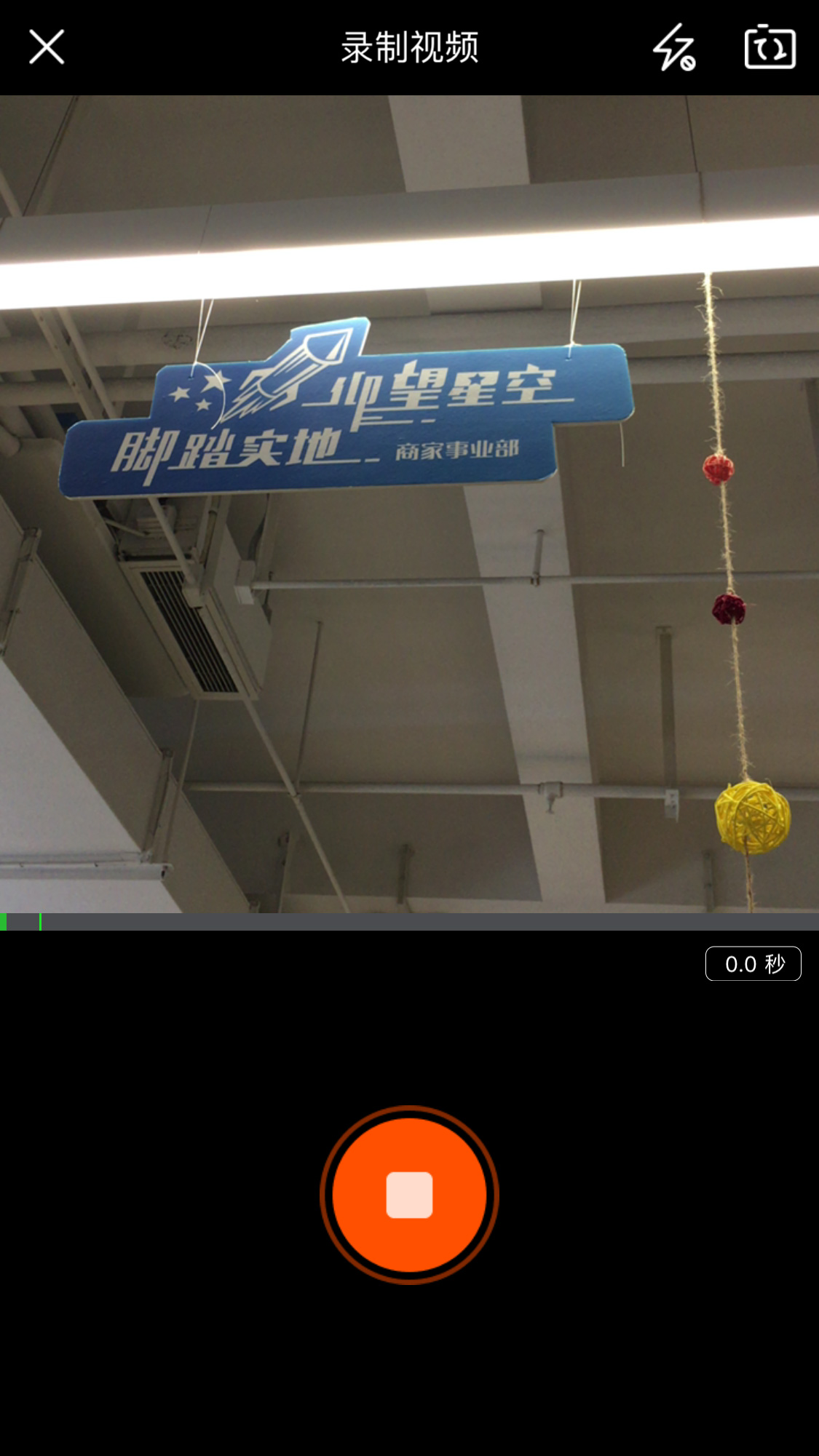 微淘录制视频
