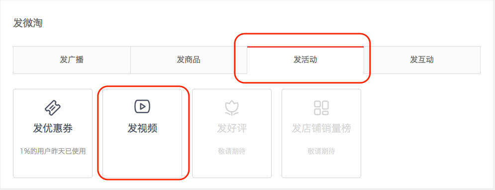 微淘电脑端视频发布