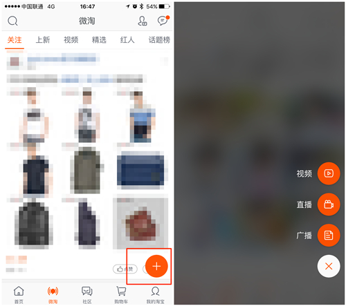 微淘手机端发视频