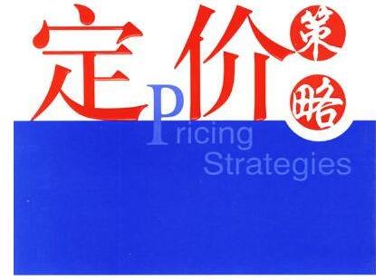 淘宝运营：淘宝商品定价策略 三联