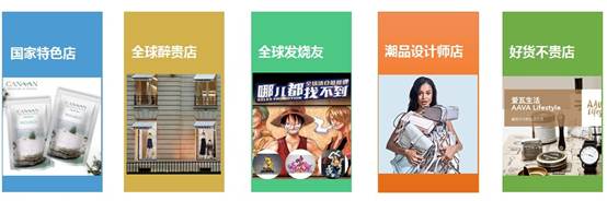 淘宝入驻全球购特色店铺的条件有哪些 三联