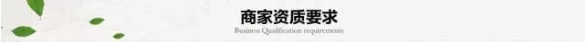 农村淘宝乡甜商家资质要求
