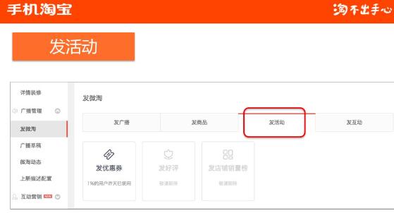 微淘发布活动
