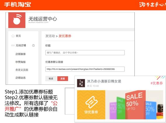 微淘添加优惠券