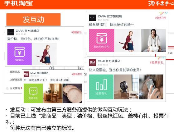 微淘发互动