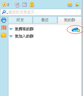 阿里旺旺如何启用群