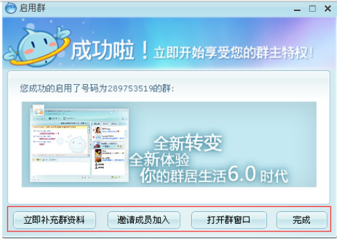 阿里旺旺如何启用群