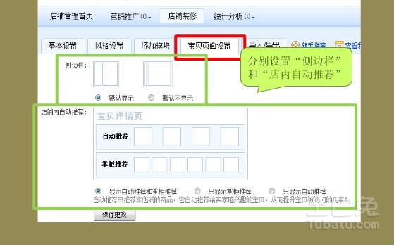 网店装修设计教程 淘宝网店装修技巧