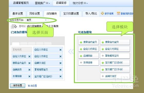 网店装修设计教程 淘宝网店装修技巧