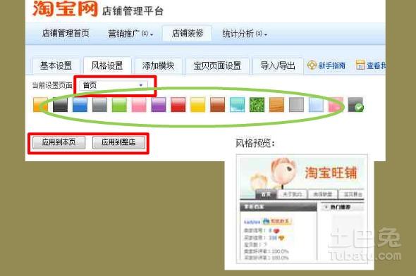 网店装修设计教程 淘宝网店装修技巧