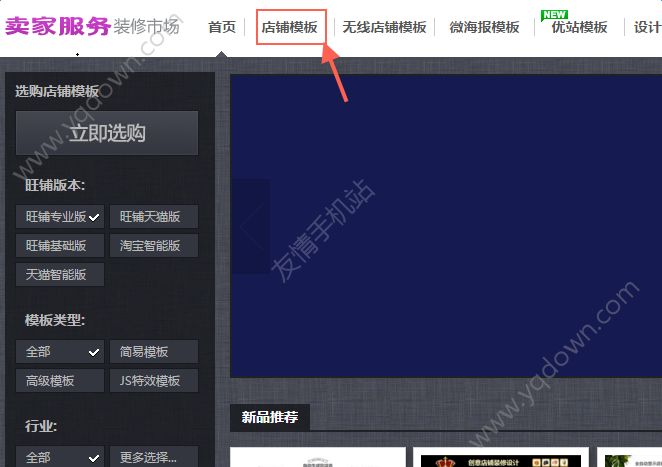 手机淘宝怎么装修店铺？手机淘宝装修店铺方法说明？[多图]图片3
