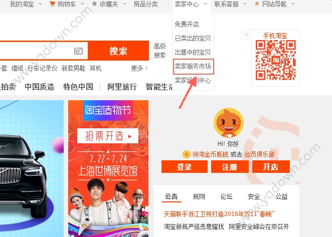 手机淘宝怎么装修店铺？ 三联